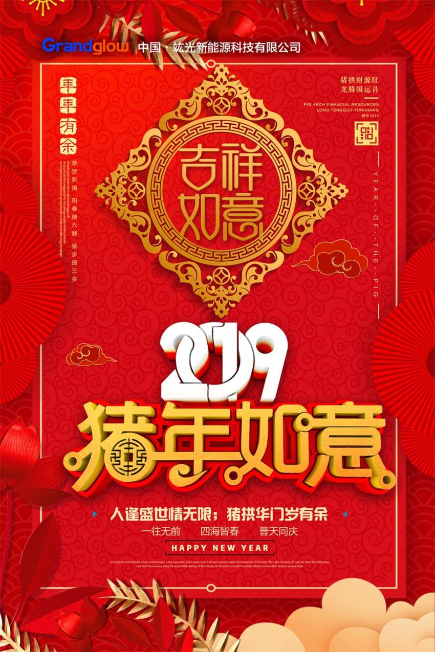 鸿运国际给您贺年啦！