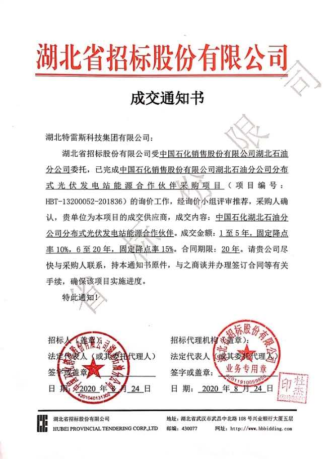 携手中石化，，，共创优美未来