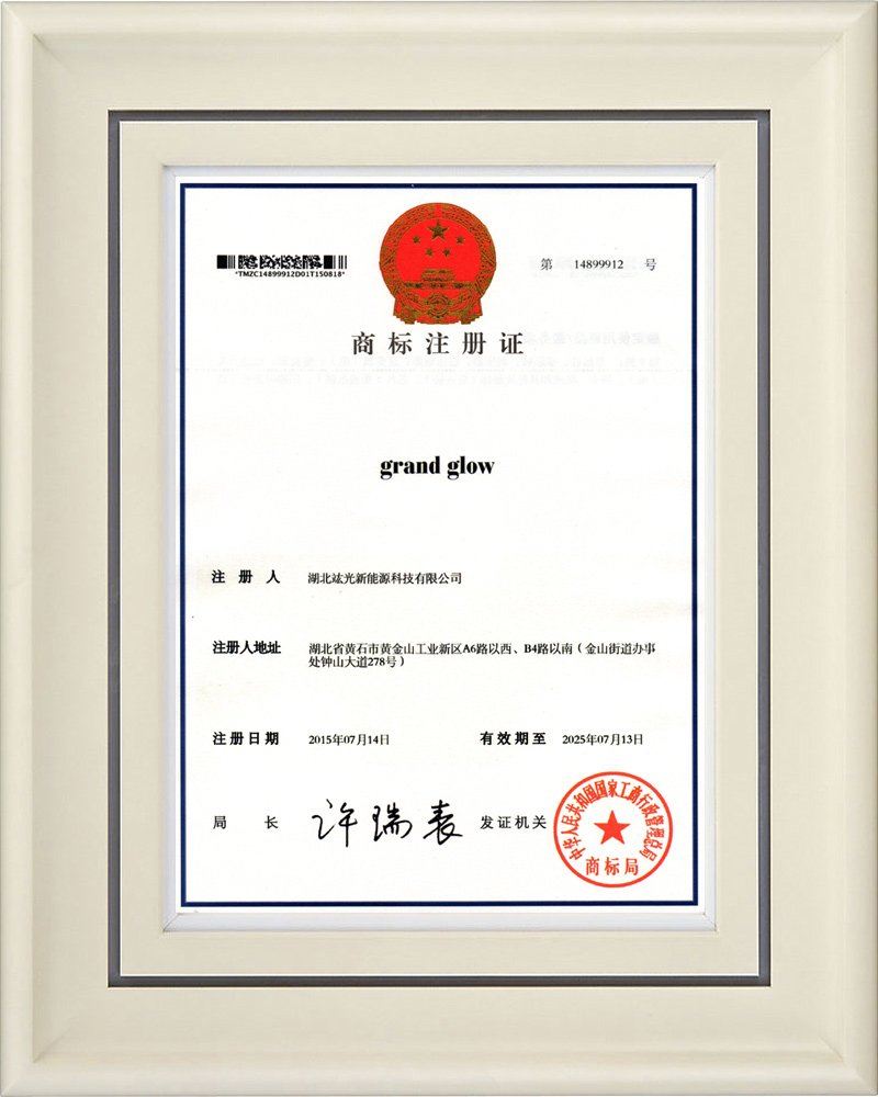 鸿运国际新能源grand glow商标乐成注册