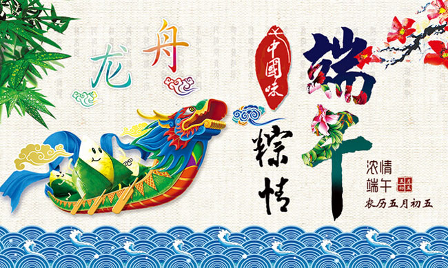 鸿运国际与您共度浓情端午！