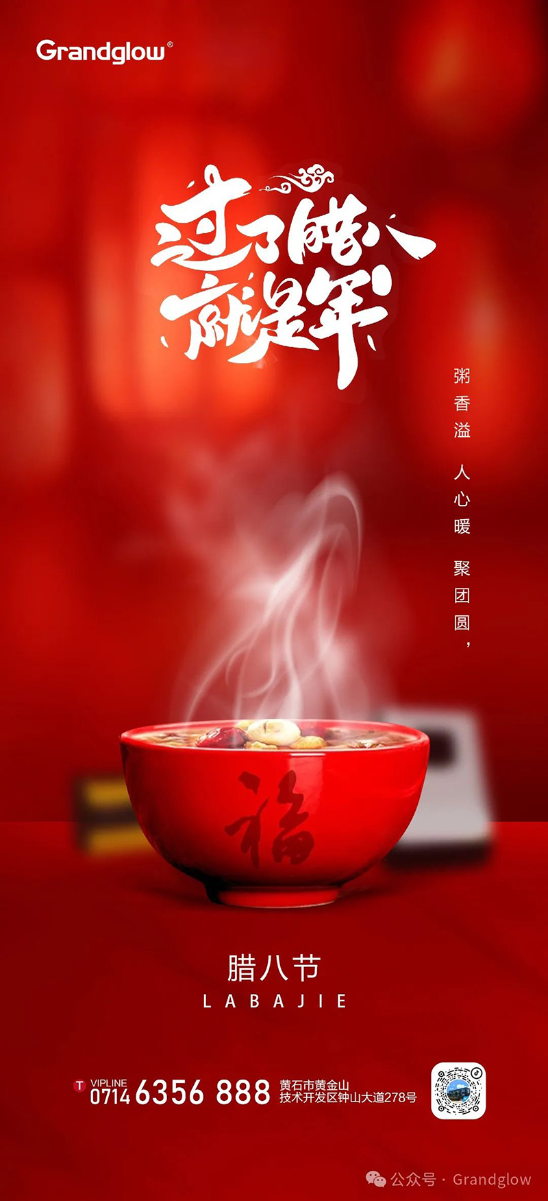 腊八节┃过了腊八节就是年，，，，一年一岁一团圆