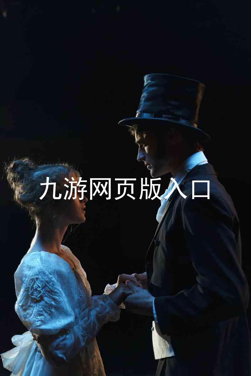九游网页版入口